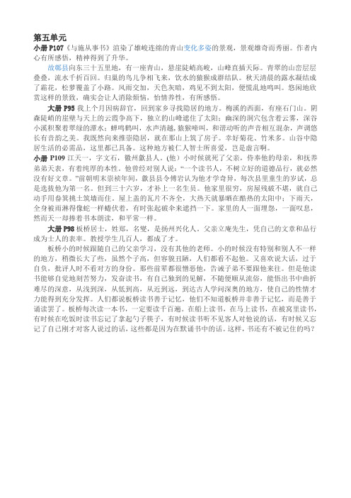 八年级下册语文配套文言文译文及答案