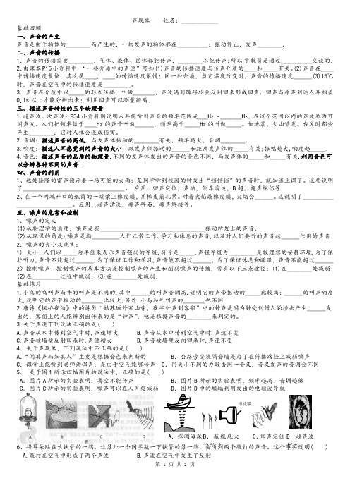 第2次(声现象单元)