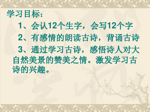 人教版小学二年级语文下册17、古诗两首(之望庐山瀑布)