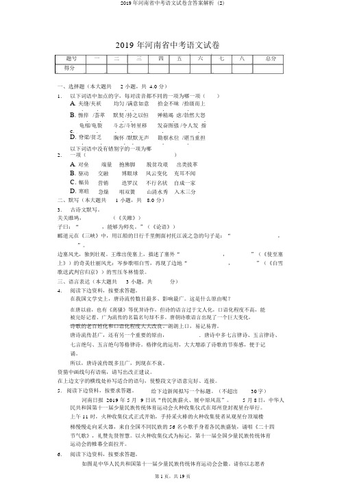 2019年河南省中考语文试卷含答案解析 (2)
