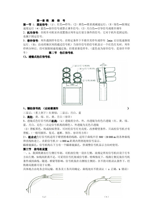 铁路信号复习要点