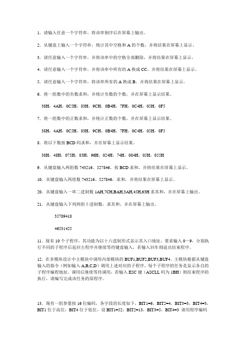汇编语言实验讲义题目