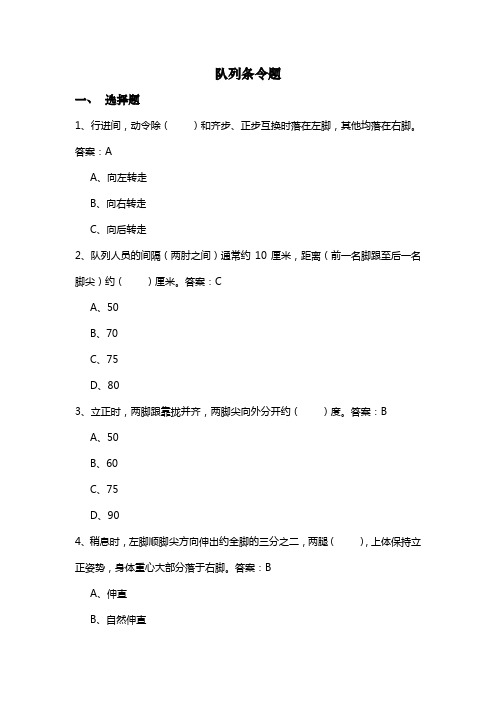 队列条令题