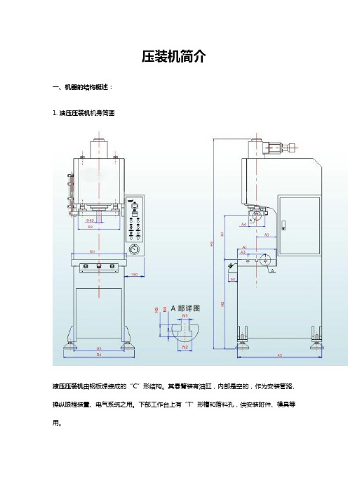 压装机简介