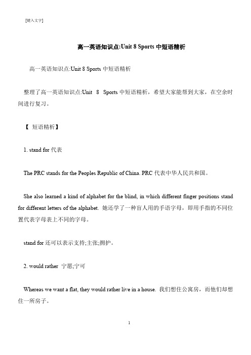 【推荐下载】高一英语知识点-Unit 8 Sports中短语精析