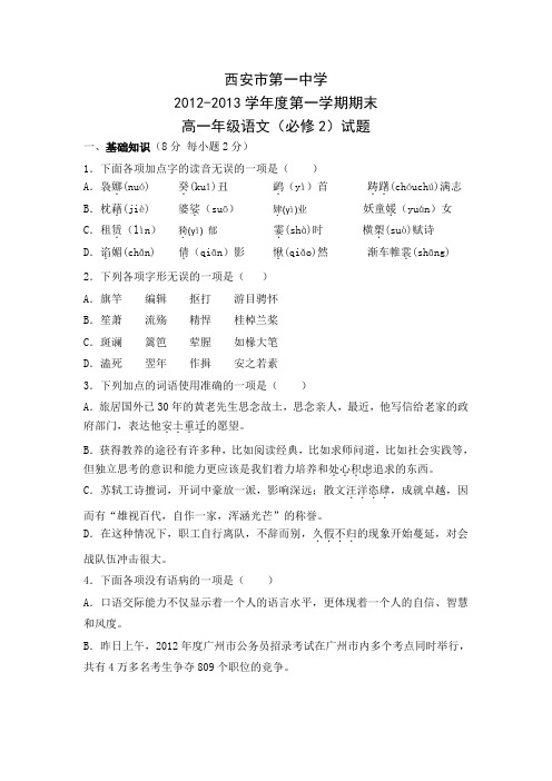 陕西省西安市第一中学高一上学期期末考试语文试题 含答案