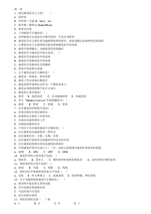 全国高等自学考试 社区康复护理试题