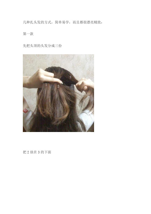 【图解】六种扎头发的方式
