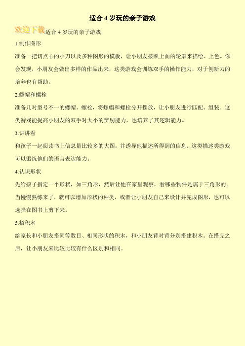 适合4岁玩的亲子游戏