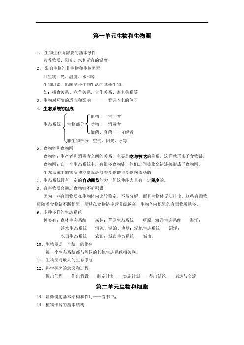 人教版七年级生物上册知识点总结