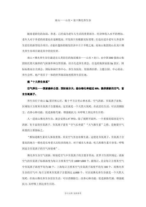 南山——山东·龙口佛光养生谷