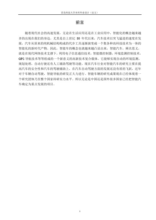 基于线性CCD传感器检测的智能车控制系统
