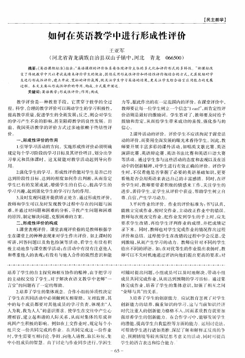 如何在英语教学中进行形成性评价