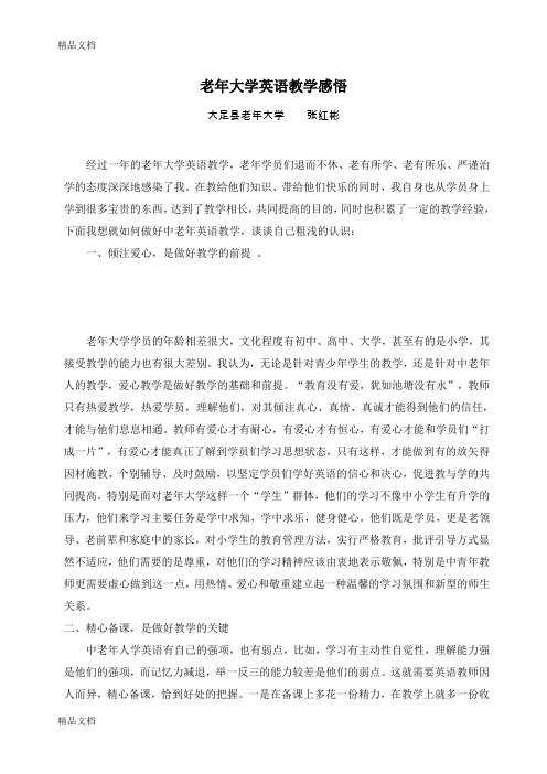 最新老年大学英语教学感悟