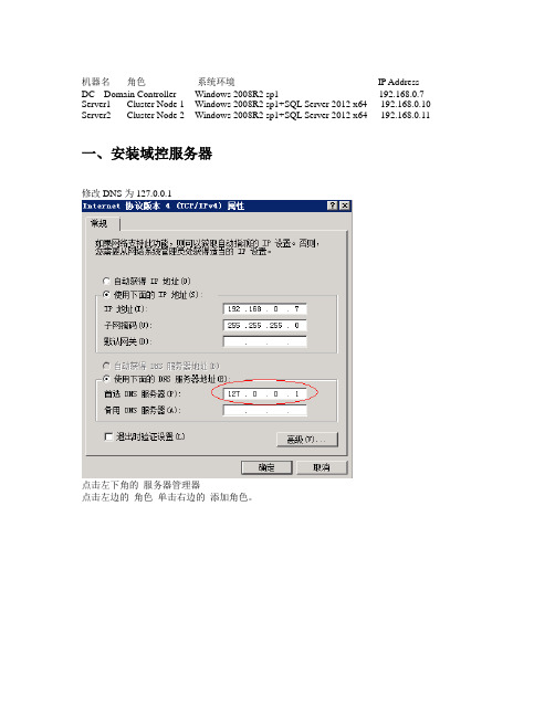 SQLServer2012 AlwayOn数据库新功能操作手册及实施步骤