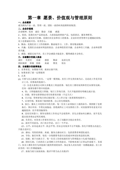 黄金员工手册