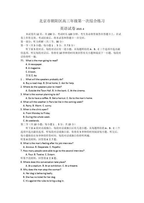 2015朝阳一模 北京市朝阳区2015届高三4月第一次综合练习英语试题 Word版含答案