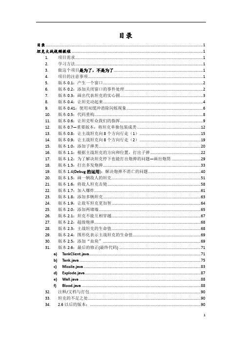 尚学堂马士兵坦克大战视频教程笔记