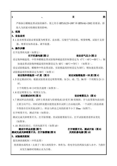 盐雾测试操作规范