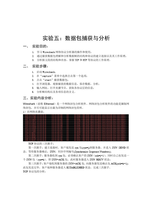 IPTV系统测试抓包测试1