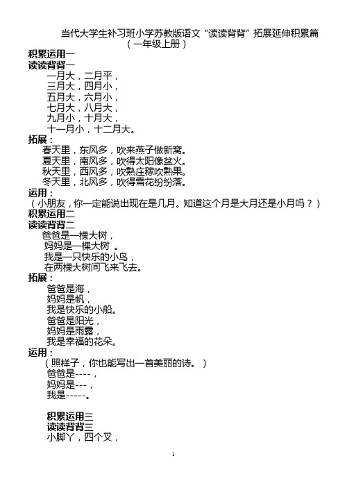 苏教版小学语文读读背背
