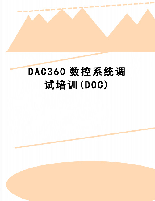 【精品】DAC360数控系统调试培训(DOC)