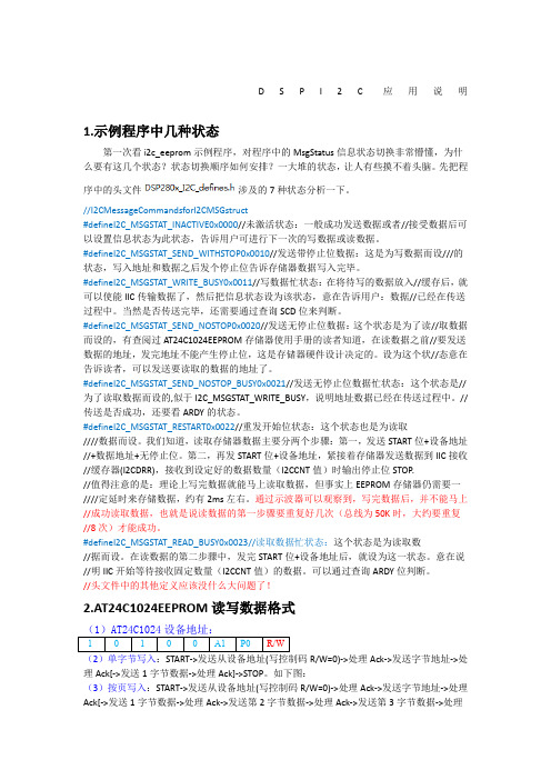 DSP28335 I2C接口应用