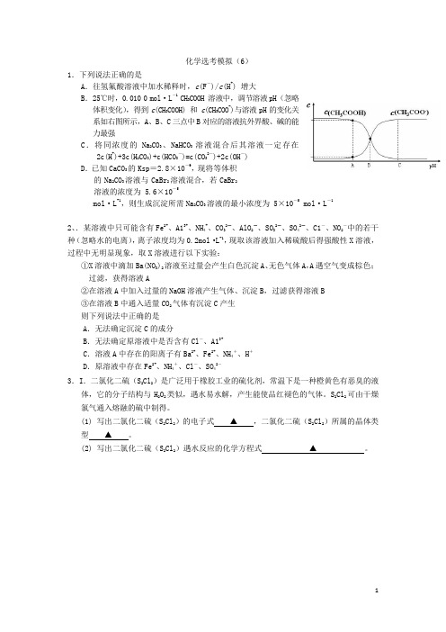 2016年10月浙江省选考化学模拟题