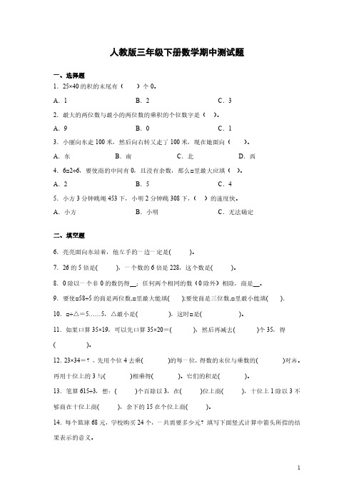 人教版三年级下册数学期中测试卷含答案