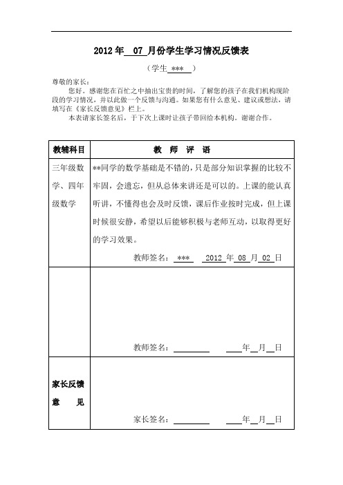 学生学习情况反馈表 -