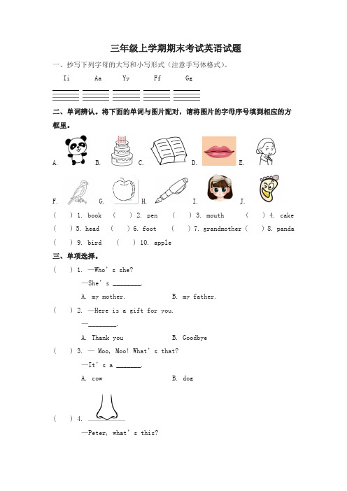 三年级上册英语试题期末试卷(含答案)湘少版-名校密卷