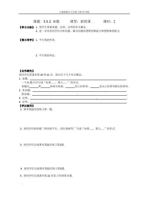 人教版数学七年级下册--5.3.2命题、定理导学案