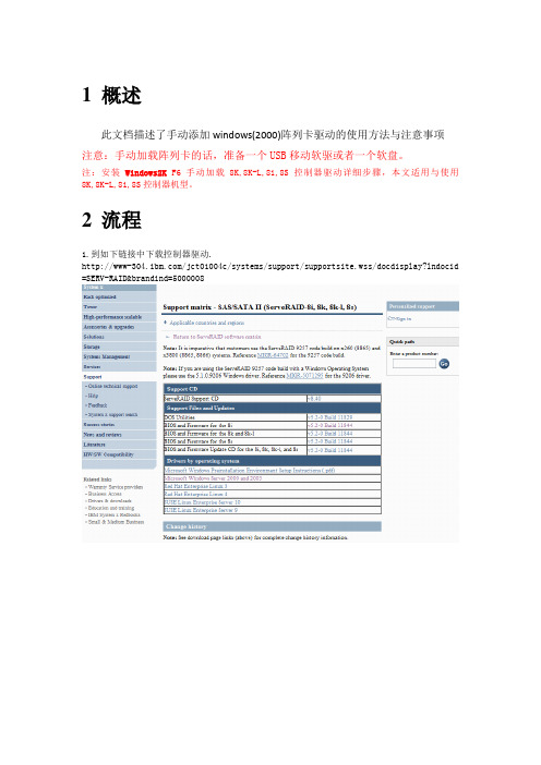 手动加载windows(2000)阵列卡驱动操作手册