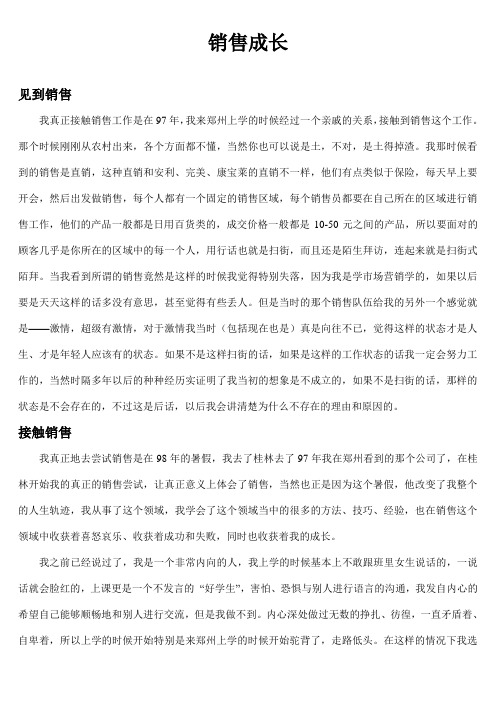 一个销售员的自述 (推荐)
