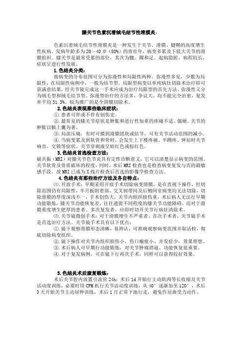 色结炎
