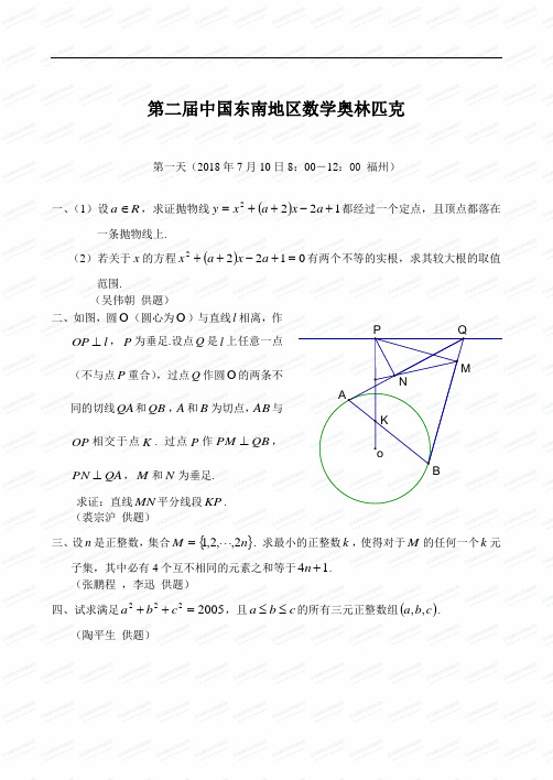 最新-数学奥赛：东南试题 精品