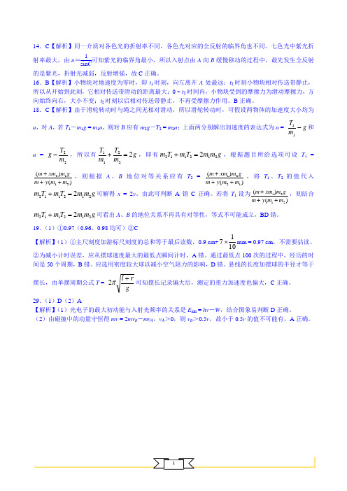 2011年高考理综物理——福建卷(纯word重排版、带详解)完全免费!