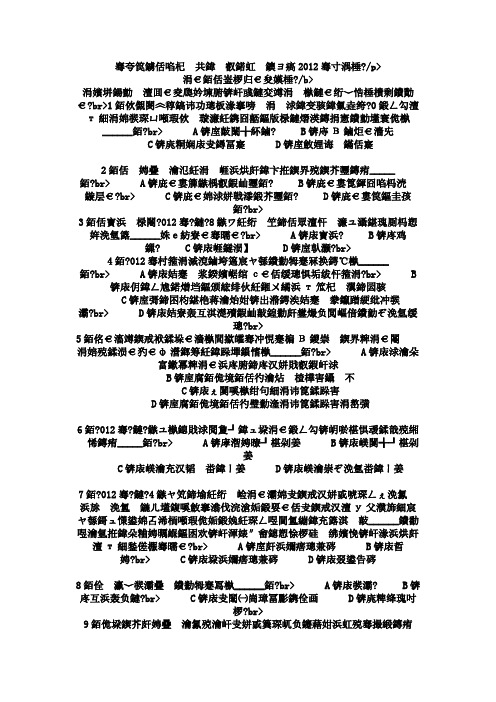 广东省军转干公共基础知识2012年真题 (附有答案)