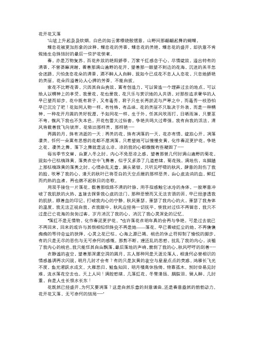 高中作文-花开花又落