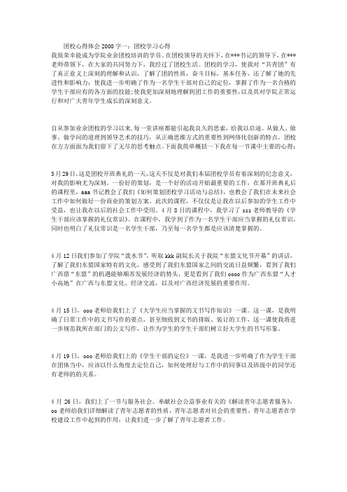 团校心得体会2000字4篇
