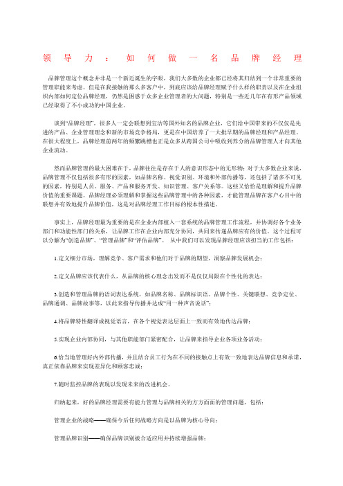 领导力：如何做一名品牌经理