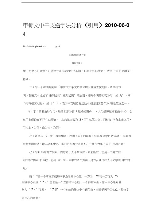 甲骨文中干支造字法分析