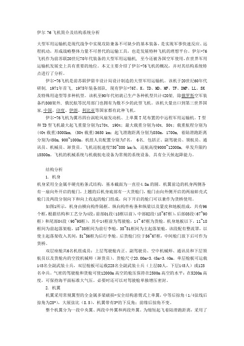 伊尔76及C17
