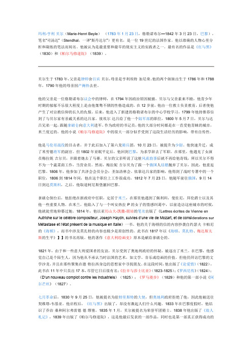 司汤达-互动百科