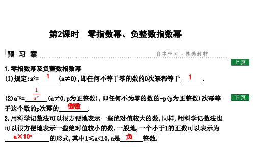 第2课时 零指数幂、负整数指数幂