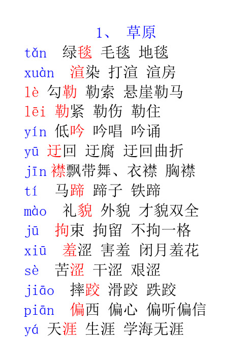田字格一字组三词