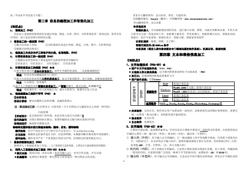 高二学业水平考试复习专题二详解