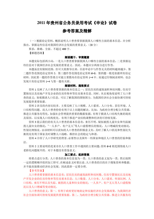 历年贵州省考真题参考答案