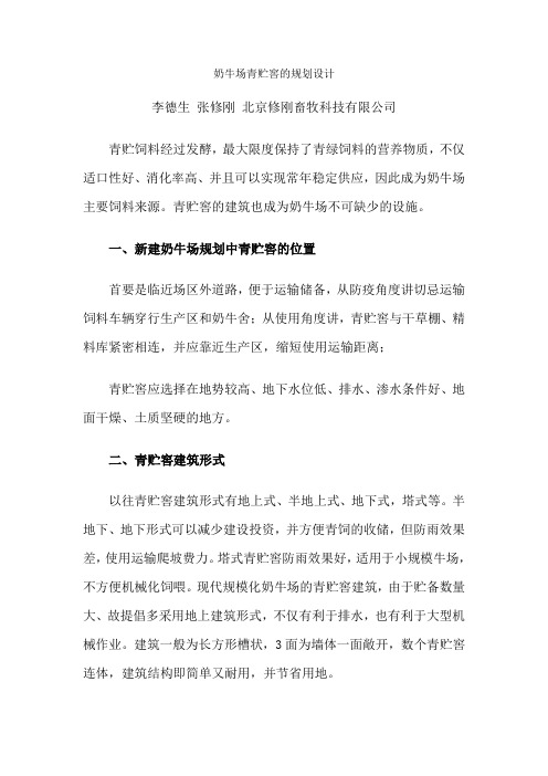 奶牛场青贮窖的规划设计