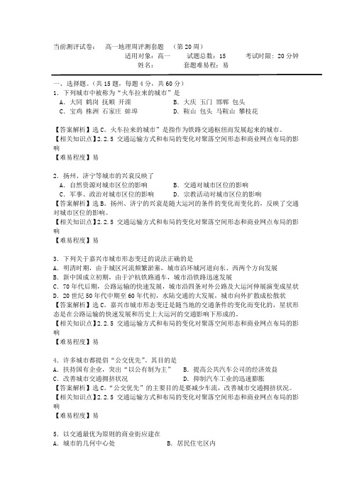 交通运输方式和布局变化的影响易